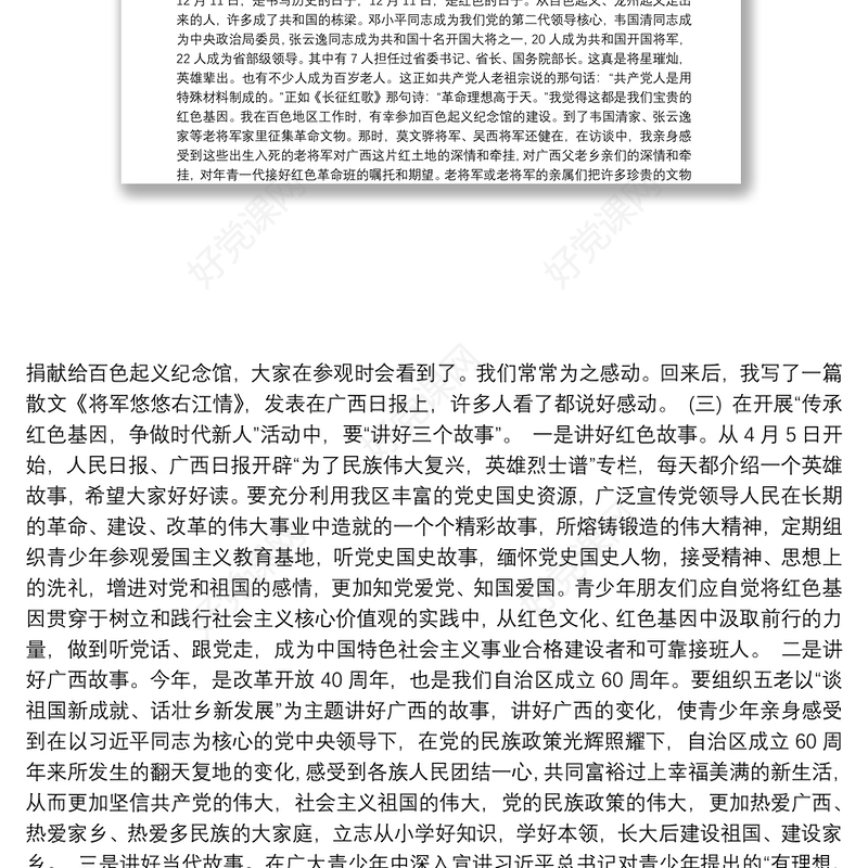 微党课讲稿：传承红色基因，讲好中国故事