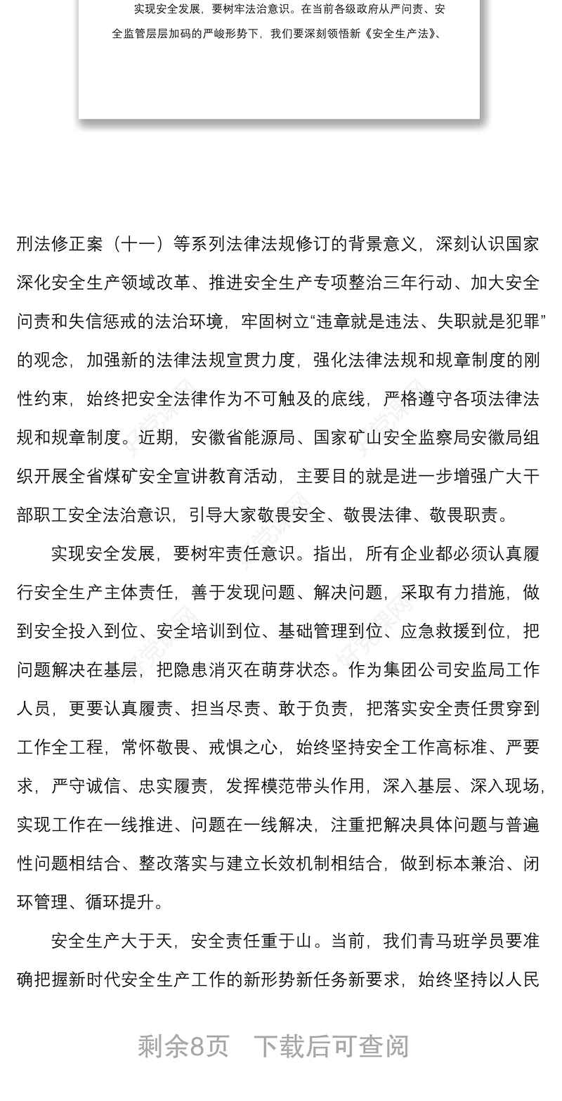 4篇严作风强管理保安全征文范文4篇作风建设安全生产