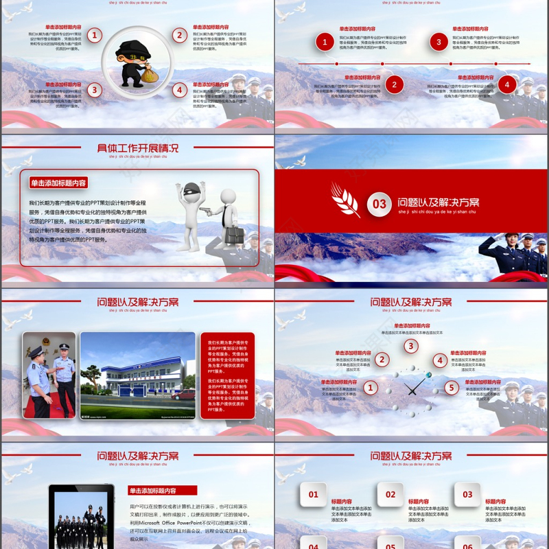 大气公安局警察特警刑警民警交警PPT模板