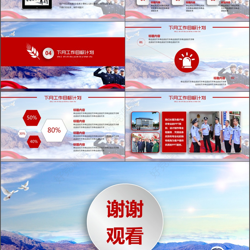 大气公安局警察特警刑警民警交警PPT模板