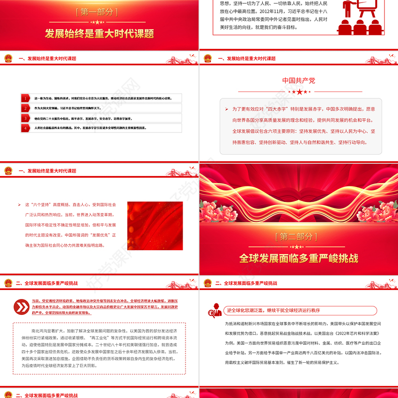 2023全球发展倡议凝聚发展优先共识PPT大气精美风党员干部学习教育专题党课课件