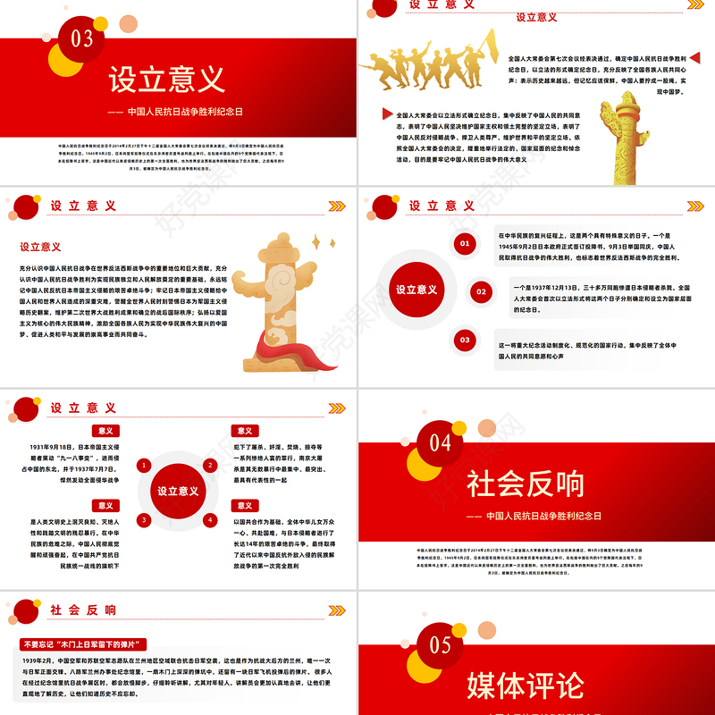 精品纪念抗战胜利80周年PPT红色精美风中国人民抗日战争胜利纪念日课件