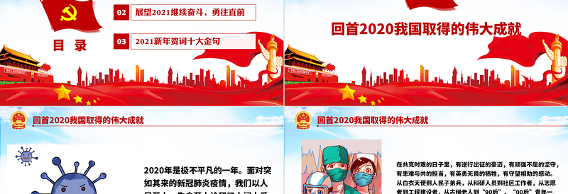 2021蓝色大气新年贺词解读金句学习党课党建PPT