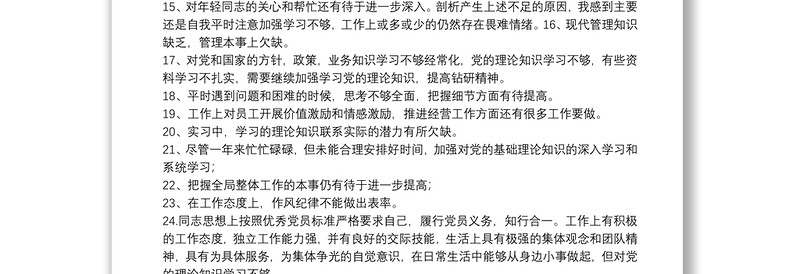 关于党员自我批评的常用句子