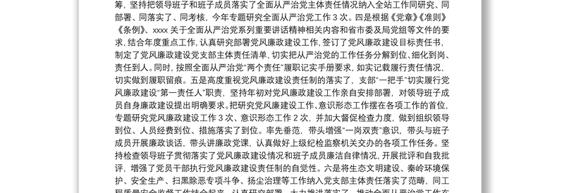 20xx年全面从严治党主体责任工作情况总结汇报 2020从严治党工作汇报3篇