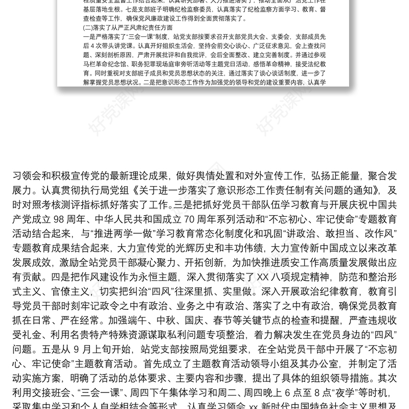 20xx年全面从严治党主体责任工作情况总结汇报 2020从严治党工作汇报3篇