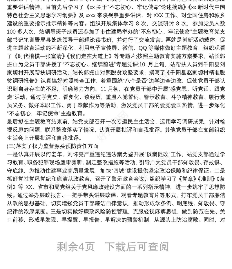 20xx年全面从严治党主体责任工作情况总结汇报 2020从严治党工作汇报3篇