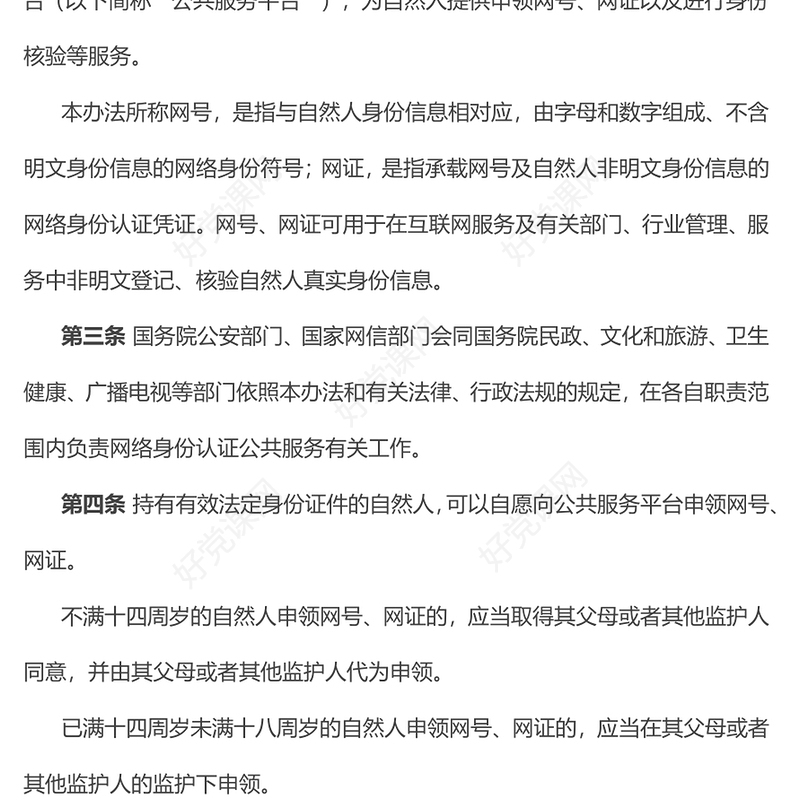 简洁大气国家网络身份认证公共服务管理办法PPT课件(讲稿)