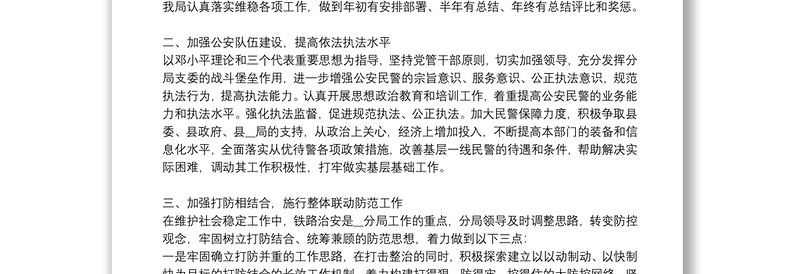 公安安保维稳总结主持词三篇