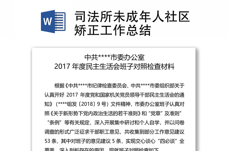 司法所未成年人社区矫正工作总结