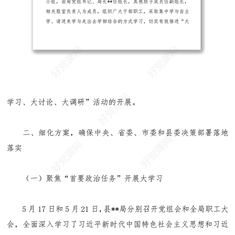 **局学习传达“大学习大讨论大调研”活动贯彻落实情况汇报