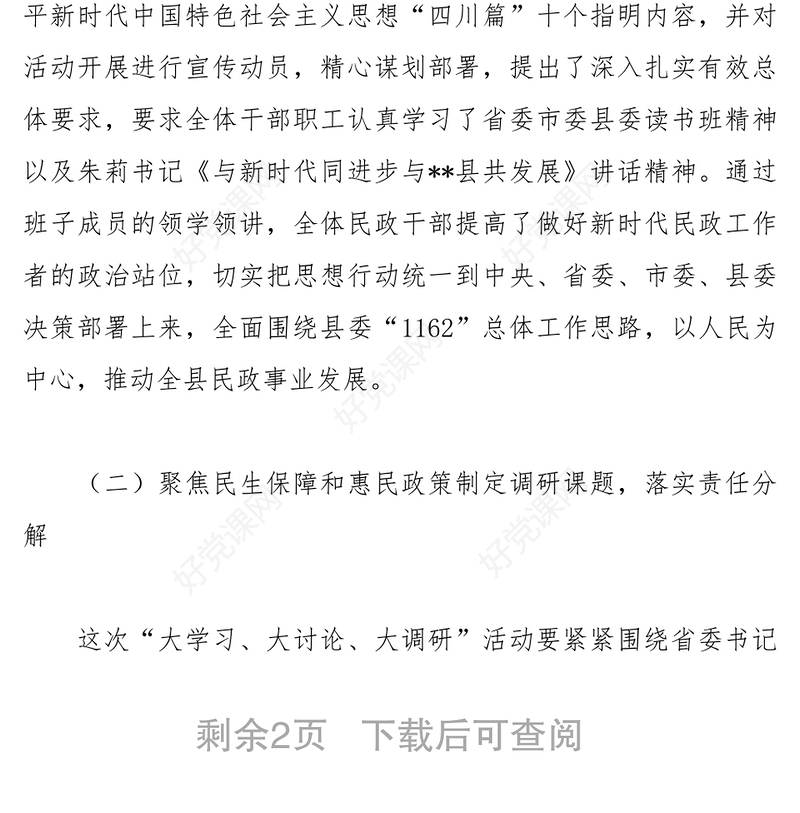 **局学习传达“大学习大讨论大调研”活动贯彻落实情况汇报