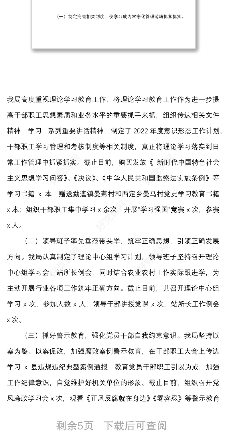 半年总结2022年上半年意识形态工作总结范文工作汇报报告