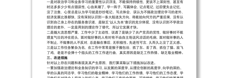 纪律作风集中整顿活动个人对照检查材料