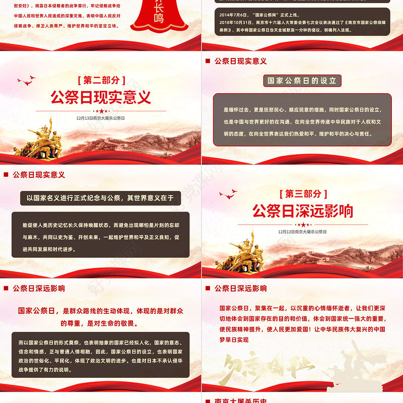 2022国家公祭日PPT精美风南京大屠杀死难者国家公祭日知识宣讲课件模板