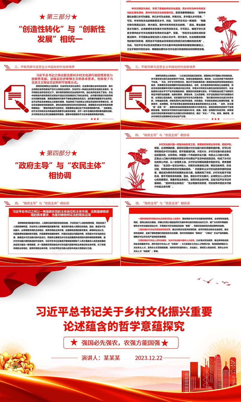 深入把握习近平乡村文化振兴重要论述的哲学意蕴ppt红色大气乡村文化振兴党支部党员微党课课件
