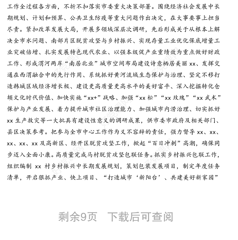 民代表大会第一次会议上的工作报告（人民代表大会常务委员会工作报告）