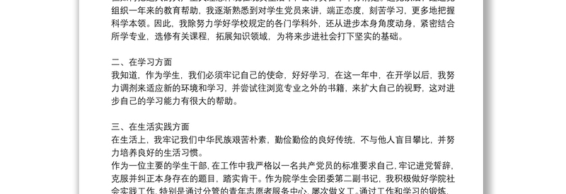 年度个人思想工作汇报范文优选8篇