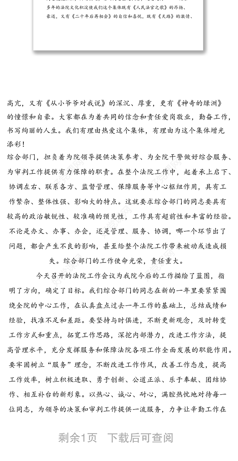 法院政治部代表在工作会议上的表态发言法院工作