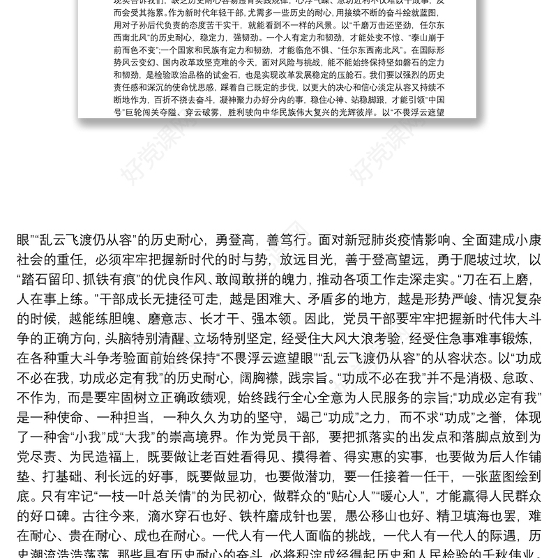 党支部党史学习党课讲稿教案