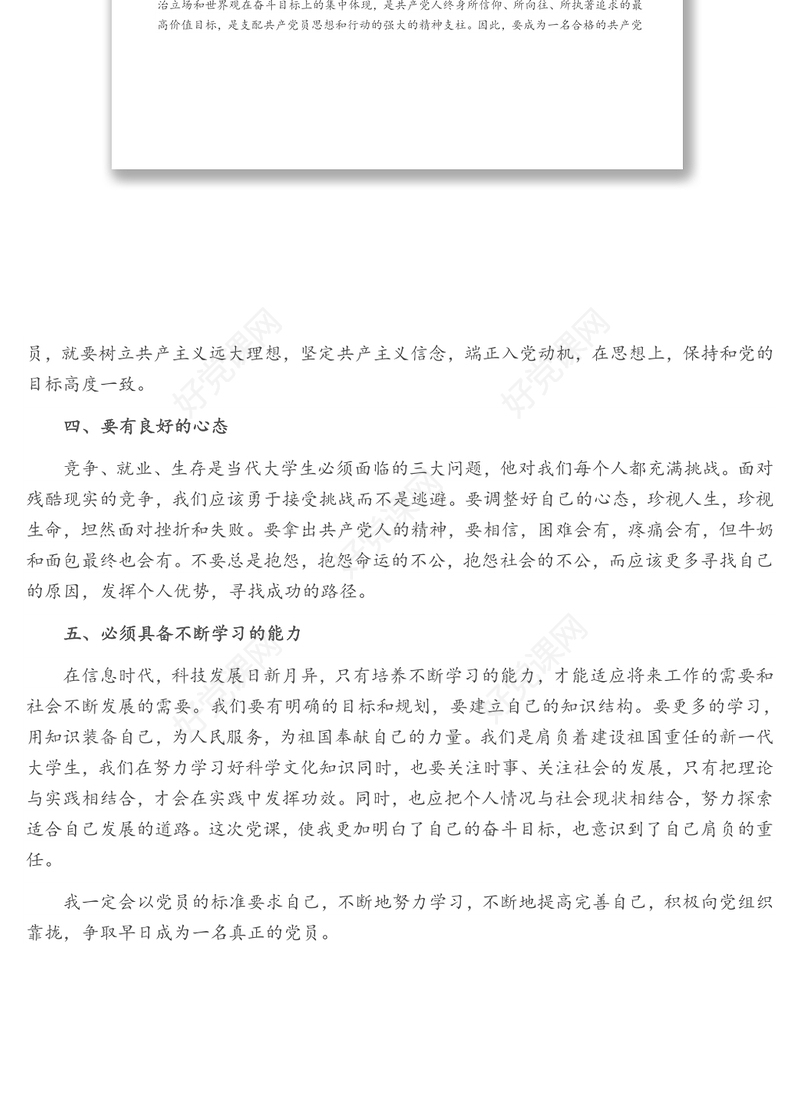 党课培训学习心得体会（党校）