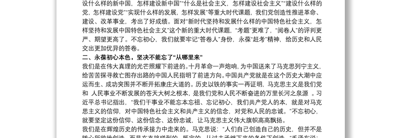 2021微党课讲稿共产党员的形象 共产党员的本色三篇