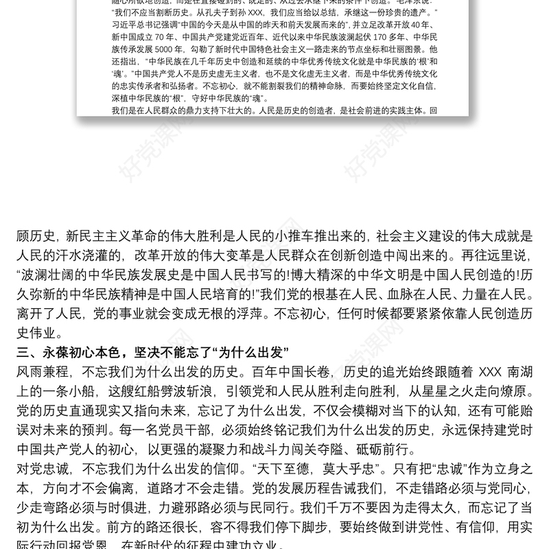 2021微党课讲稿共产党员的形象 共产党员的本色三篇