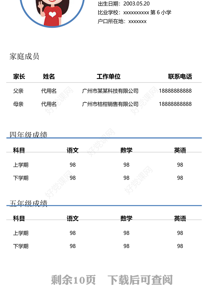 2020母亲节温馨PPT 模板