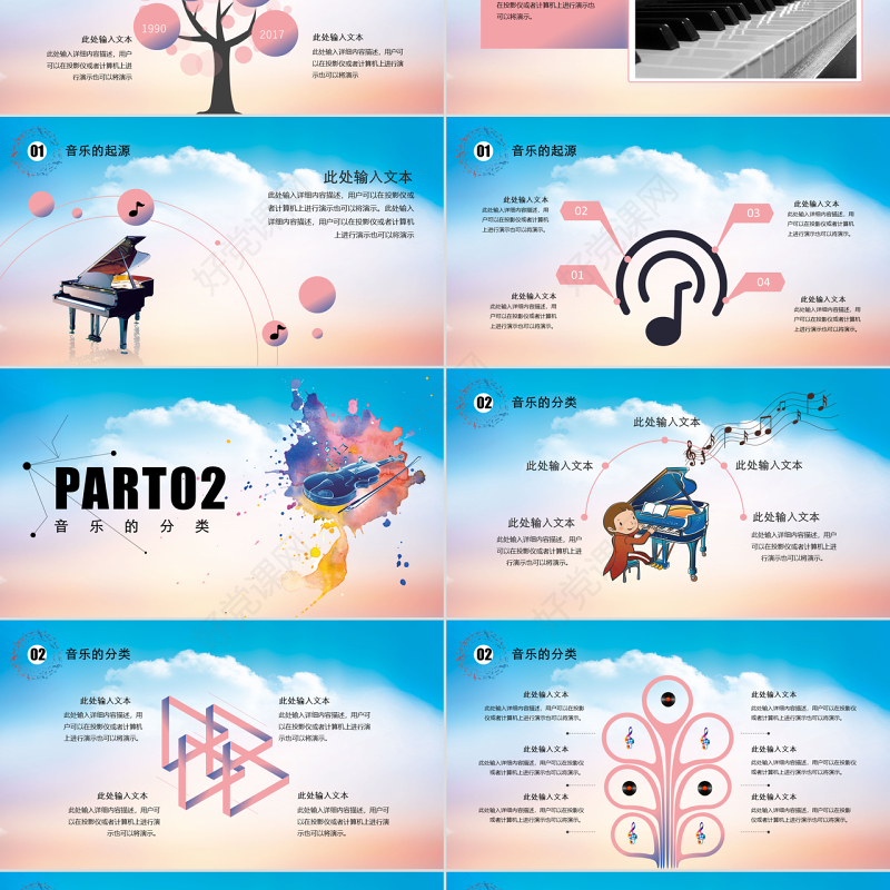 时尚水彩音乐课培训教程PPT