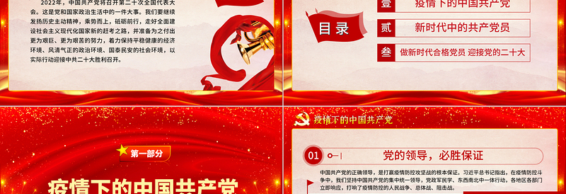 2022做新时代合格党员以优异成绩迎接党的二十大召开PPT红色党政风党员干部学习辅导微党课课件