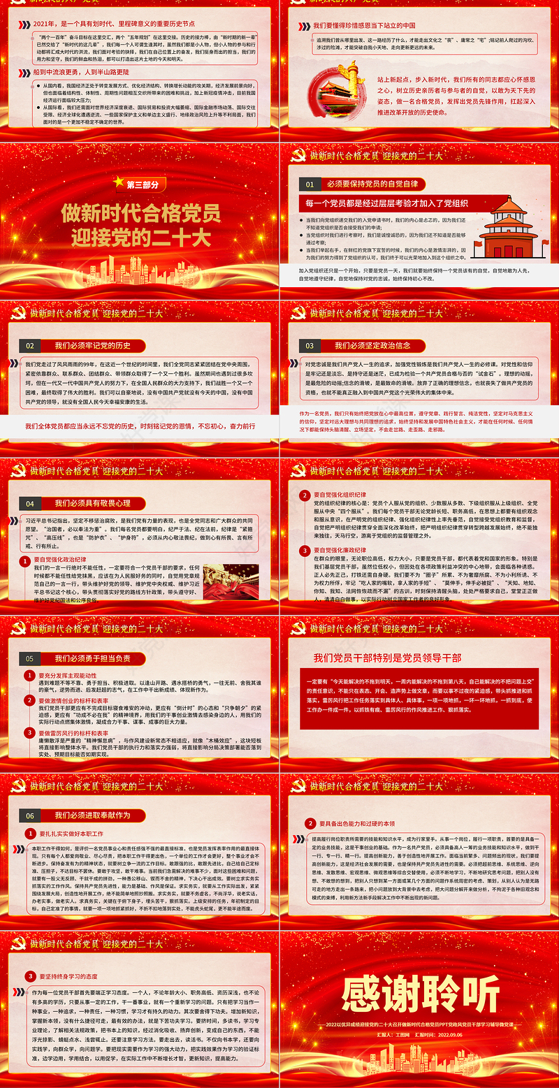 2022做新时代合格党员以优异成绩迎接党的二十大召开PPT红色党政风党员干部学习辅导微党课课件