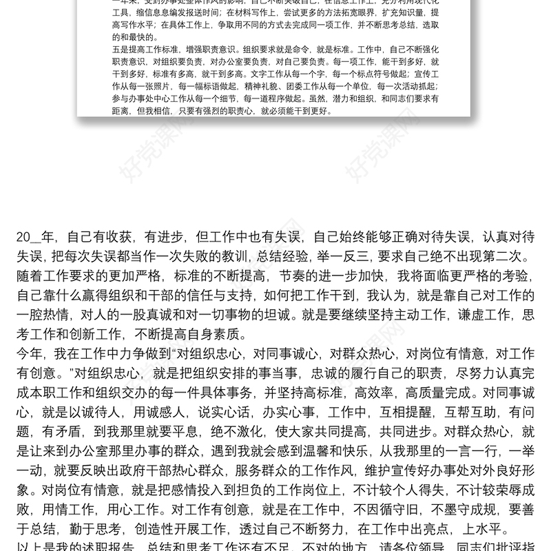 团委书记个人年度述职报告范文精选2021