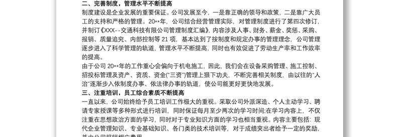 董事会工作报告漂亮三篇