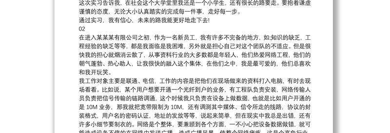 大学生个人实习自我鉴定总结5篇