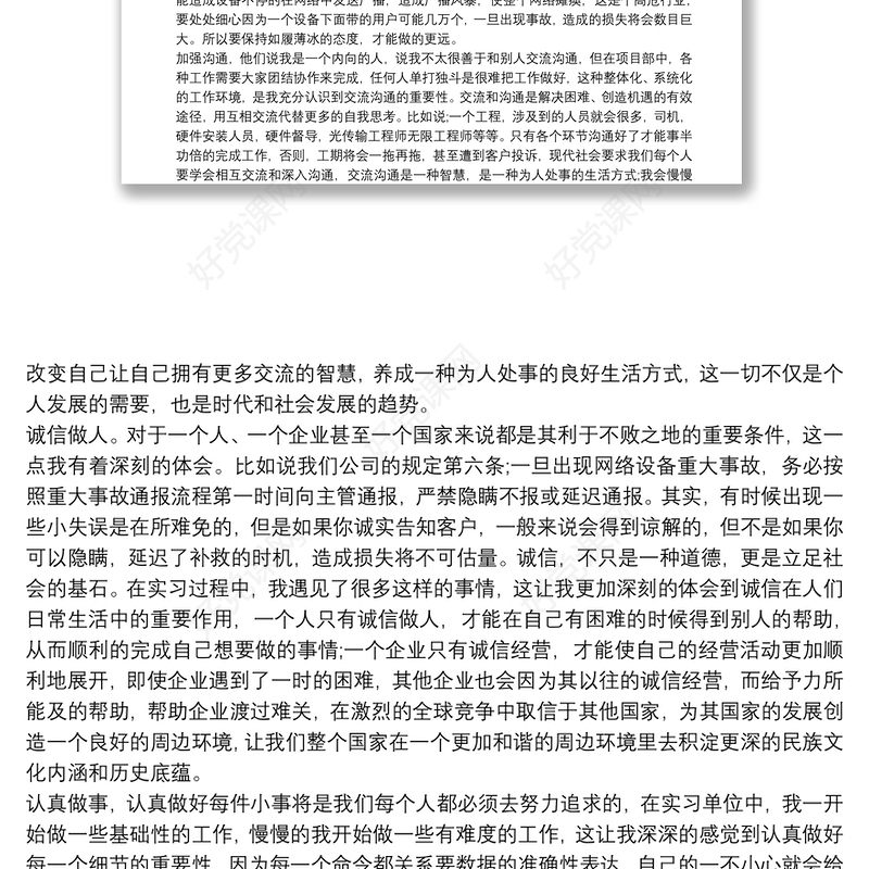 大学生个人实习自我鉴定总结5篇