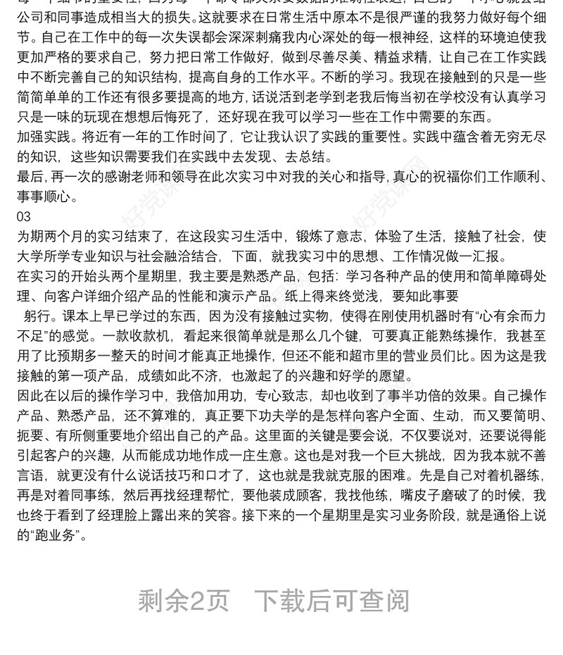 大学生个人实习自我鉴定总结5篇