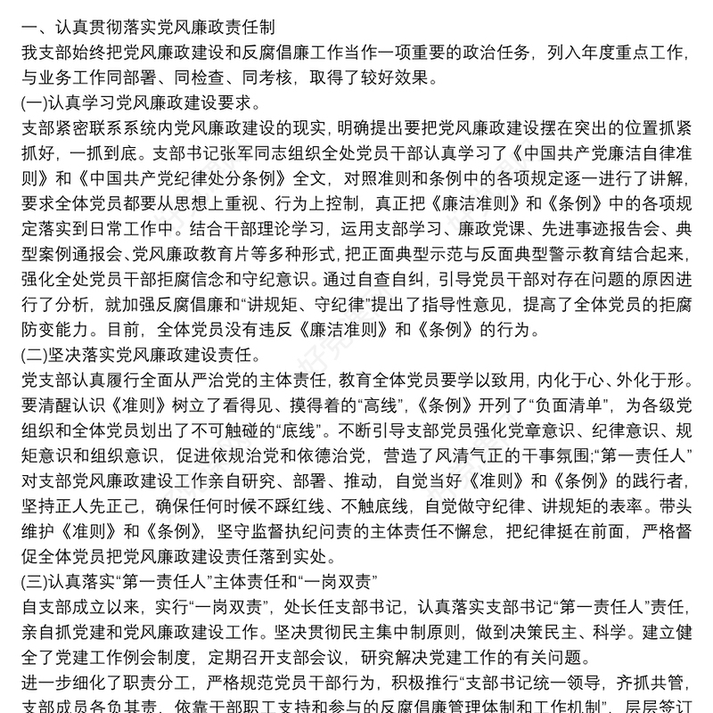 党风廉政建设预防提醒谈话集体约谈会议上讲话6篇