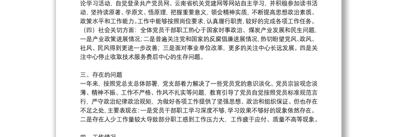 党支部2021年党员思想动态分析报告党员思想汇报三篇