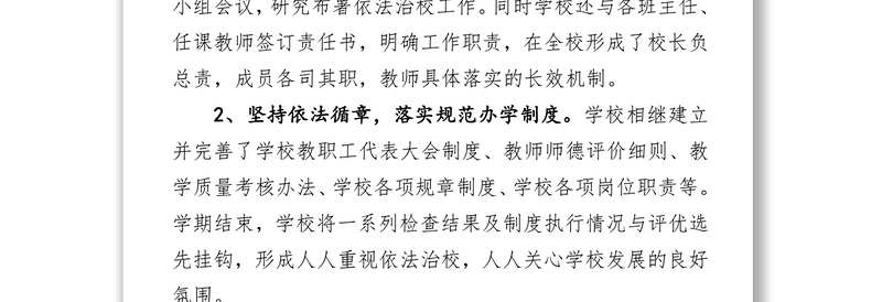 依法治校先进集体材料