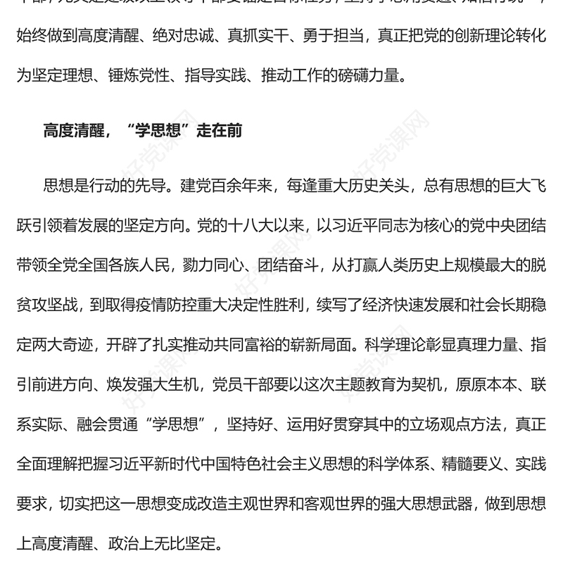 2023持续用力推动主题教育走深走实PPT党建风深入学习贯彻习近平新时代中国特色社会主义思想专题党课课件(讲稿)