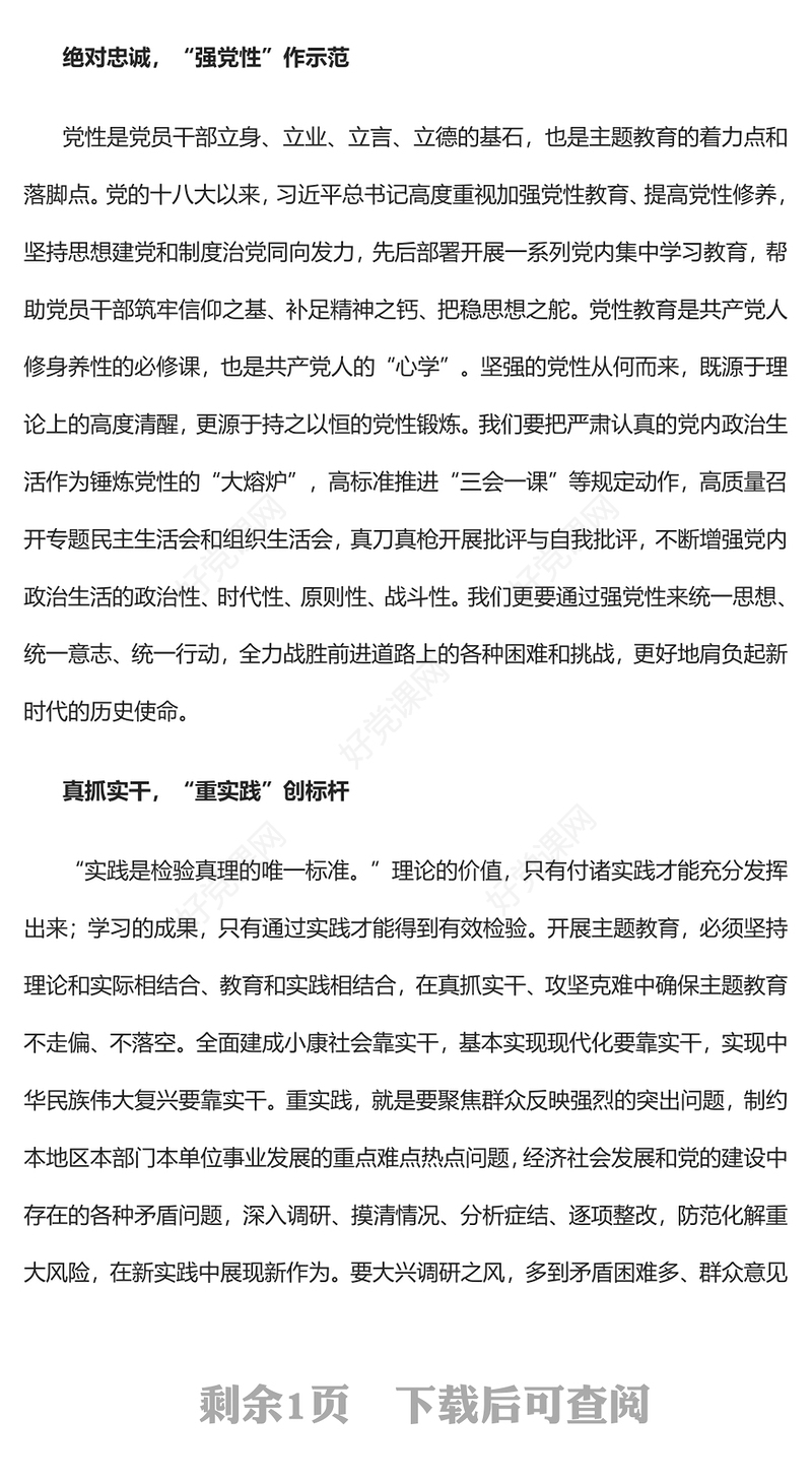 2023持续用力推动主题教育走深走实PPT党建风深入学习贯彻习近平新时代中国特色社会主义思想专题党课课件(讲稿)