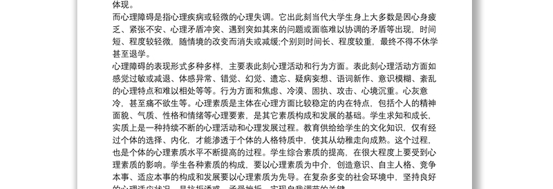 心理健康教育活动总结12篇