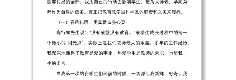 20213篇优秀教师代表发言材料范文3篇含学校班主任老师师德标兵教师节表彰大会个人事迹材料参考