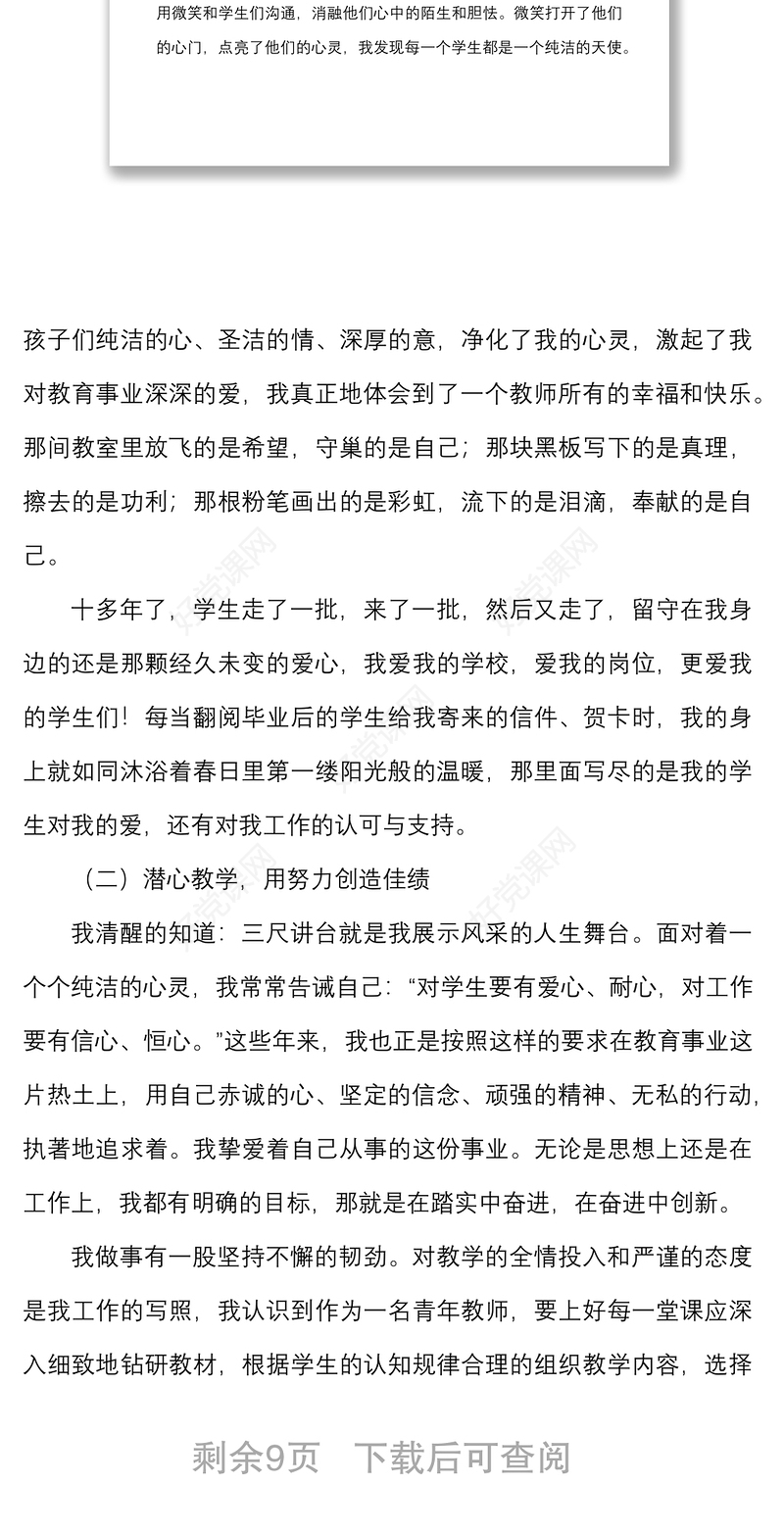 20213篇优秀教师代表发言材料范文3篇含学校班主任老师师德标兵教师节表彰大会个人事迹材料参考