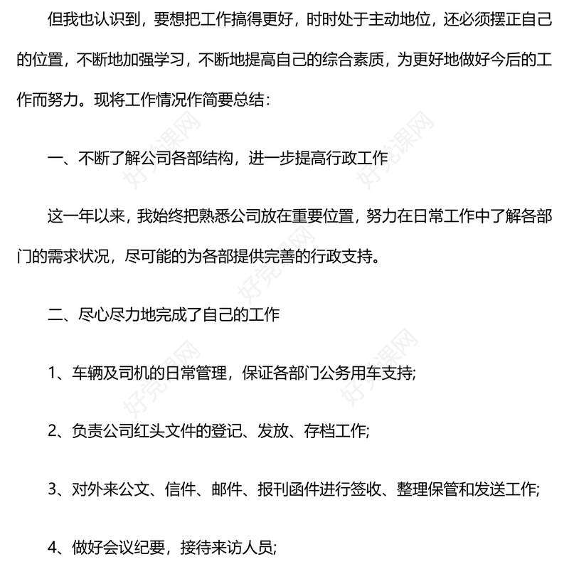 2024年行政文员个人年终工作总结下载