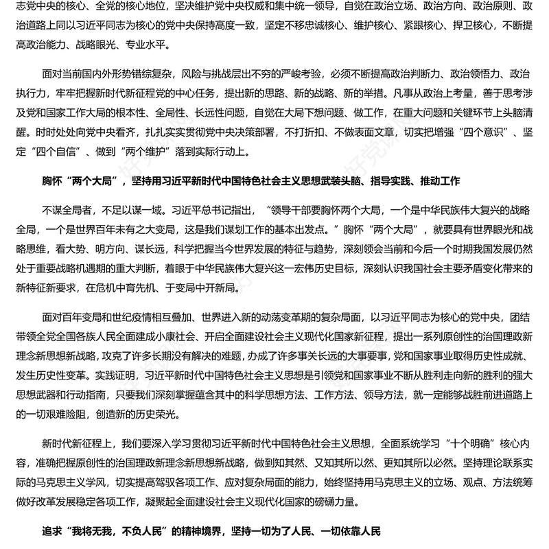 自觉做“两个确立”的坚定信仰者和忠诚实践者PPT党政风党员干部学习教育专题党课课件(讲稿)