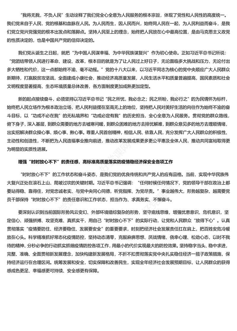 自觉做“两个确立”的坚定信仰者和忠诚实践者PPT党政风党员干部学习教育专题党课课件(讲稿)