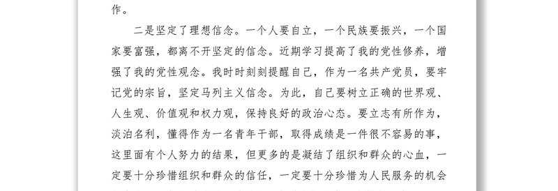 2021第二批“不忘初心、牢记使命”主题教育集中学习个人小结（心得体会、总结汇报）