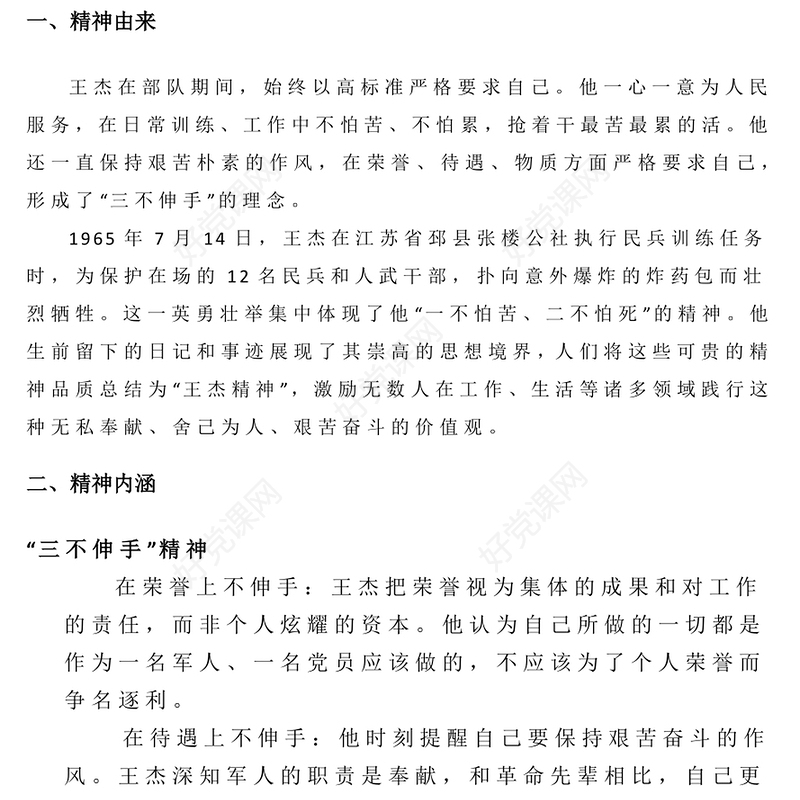 一文读懂王杰精神PPT中国共产党人的精神谱系微党课(讲稿)