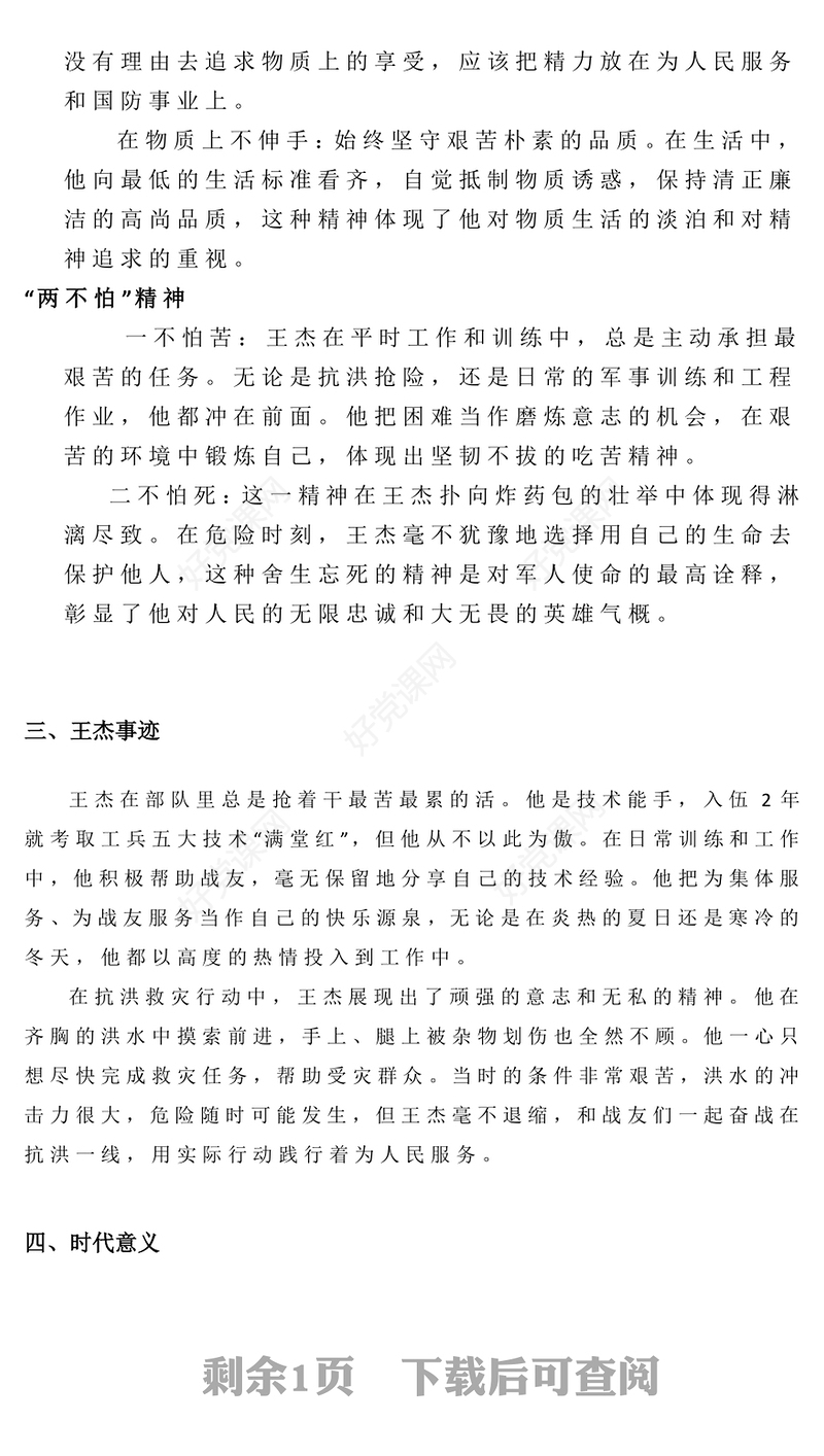 一文读懂王杰精神PPT中国共产党人的精神谱系微党课(讲稿)